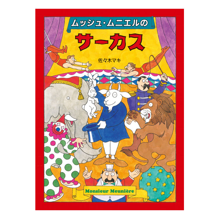 楽天市場】ロングセラーセット絵本 セット 絵本セット 3歳 4歳 5歳