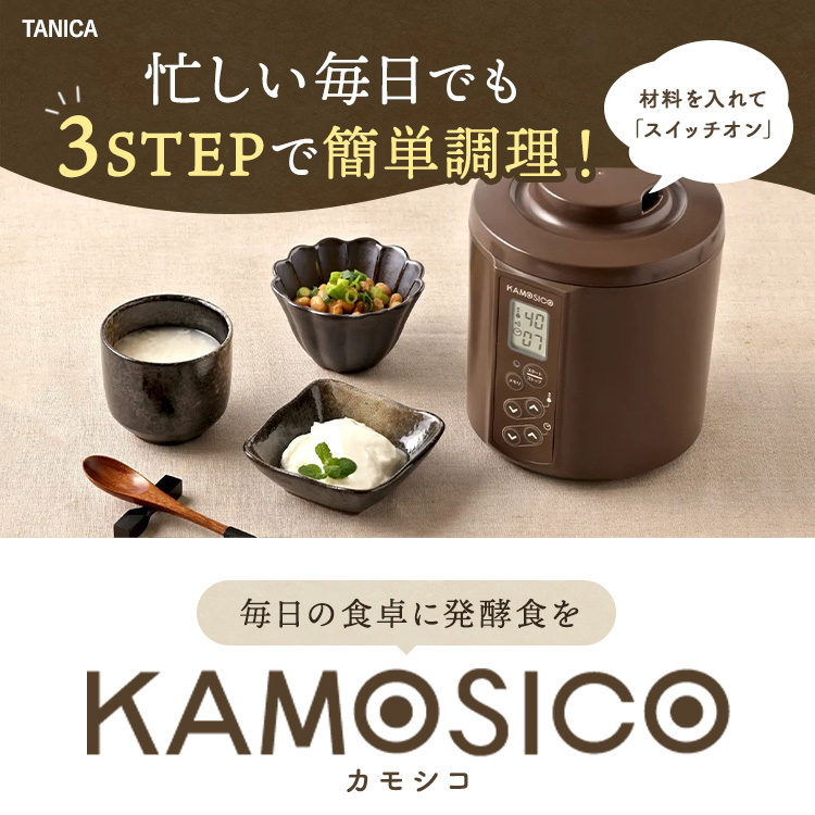 楽天市場】KAMOSICO ガラスセットカモシコ 発酵器 発酵機 タニカ