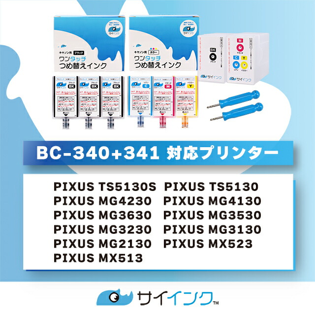 楽天市場】【詰め替えキット+補充用インク】 キヤノン BC-340 / BC-341