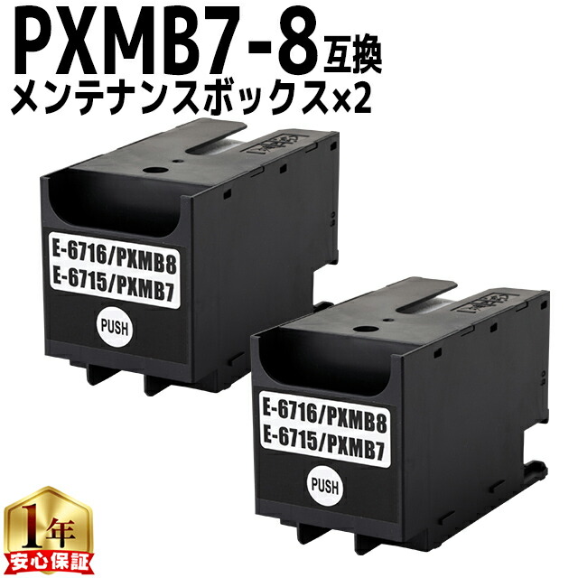 楽天市場】破棄用ビニール袋 作業手袋付き エプソン用 PXMB7 PXMB8