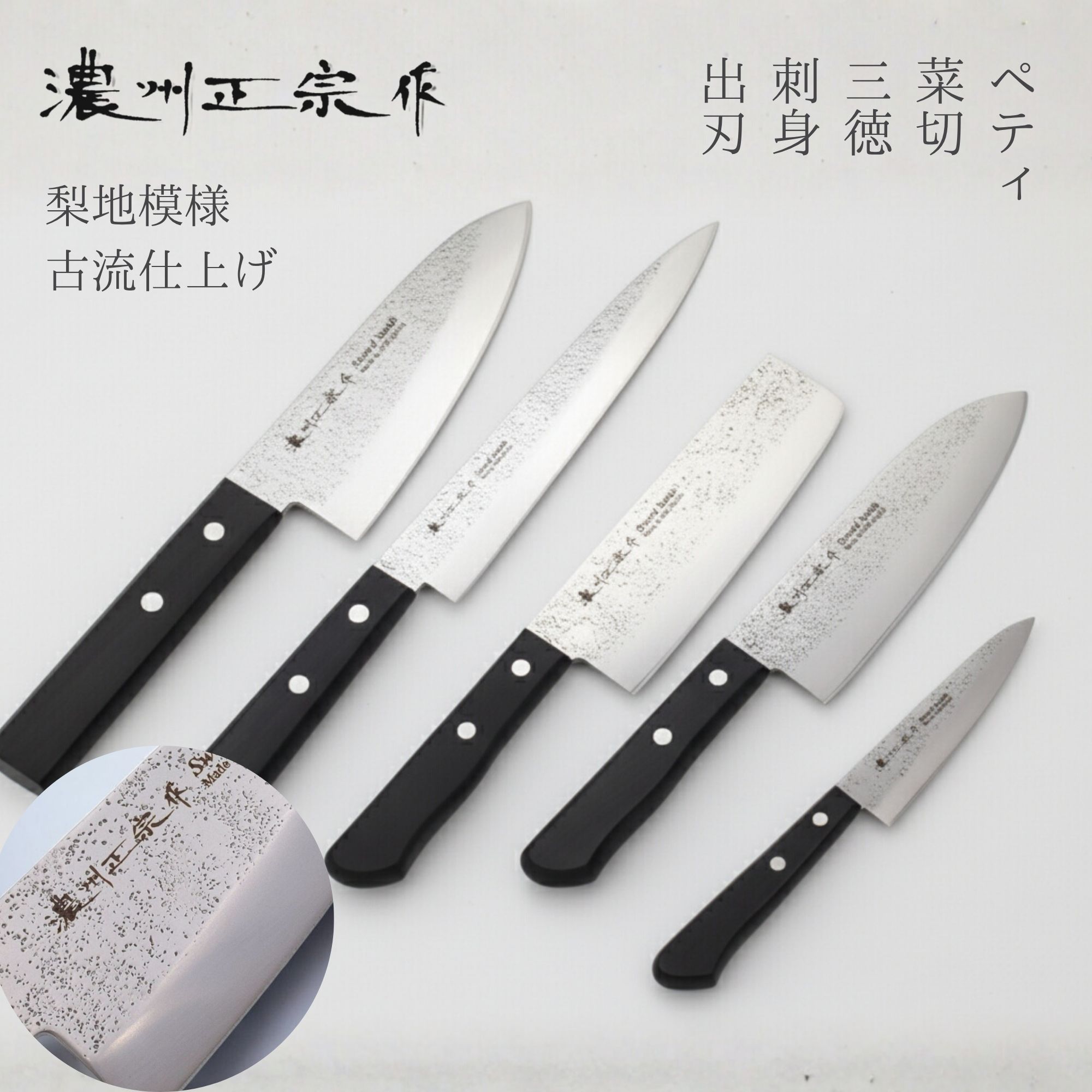 楽天市場】【レビュー特典 骨抜きプレゼント】 濃州正宗作 古流梨地