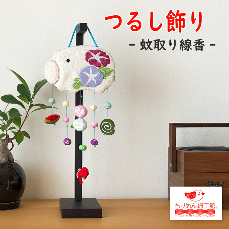 楽天市場】つるし飾り 置物 季節 夏 飾り [蚊取り線香 吊るし飾り