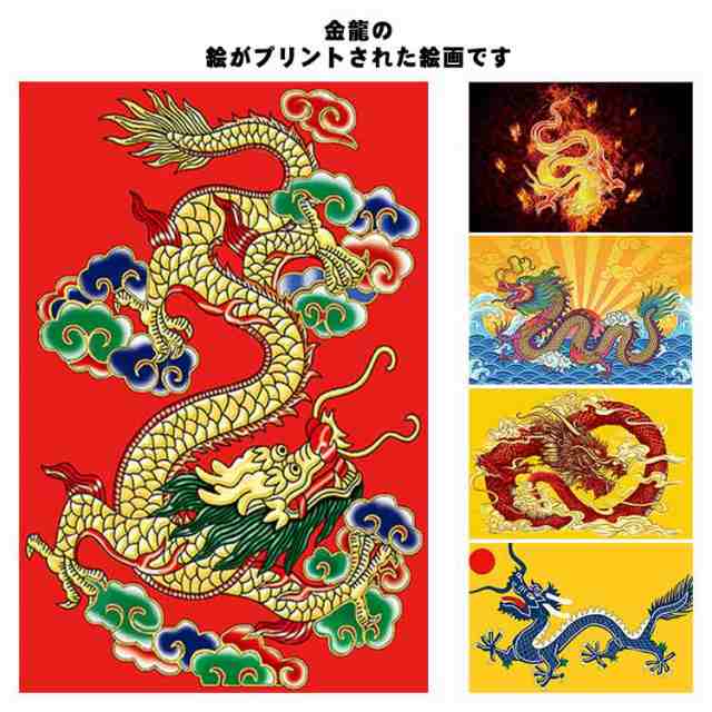 楽天市場】龍 金龍 龍の飾り 絵 絵 ドラゴン 絵画 玄関 壁 風水 風水龍