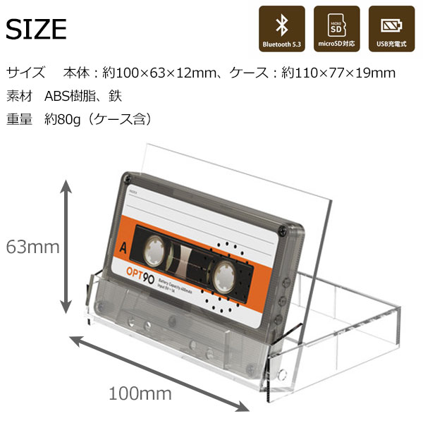 楽天市場】＼P2倍＋クーポン／ Opt! opt90 オプト90 カセットテープ型