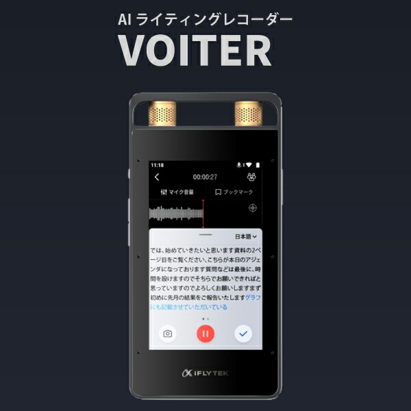 楽天市場】【送料無料】 iFLYTEK AI ライティングレコーダー VOITER