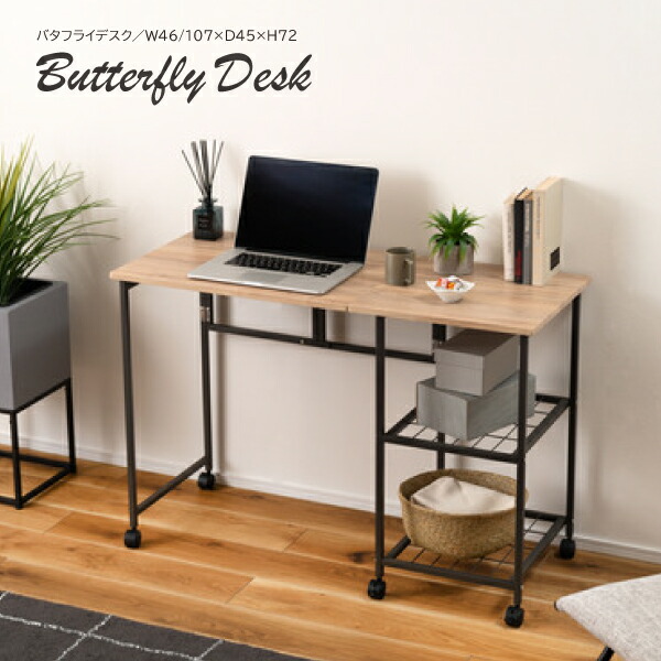 パソコンデスク バタフライ テーブル」の人気商品一覧 | 安い商品を