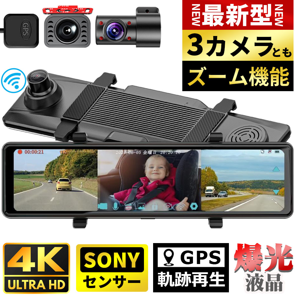 楽天市場】【最新モデル】ドライブレコーダー ミラー型 4K録画 前後