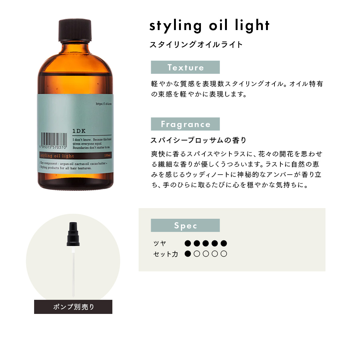 楽天市場】【10%OFFクーポン】ワンディーケー 1DK スタイリングオイル