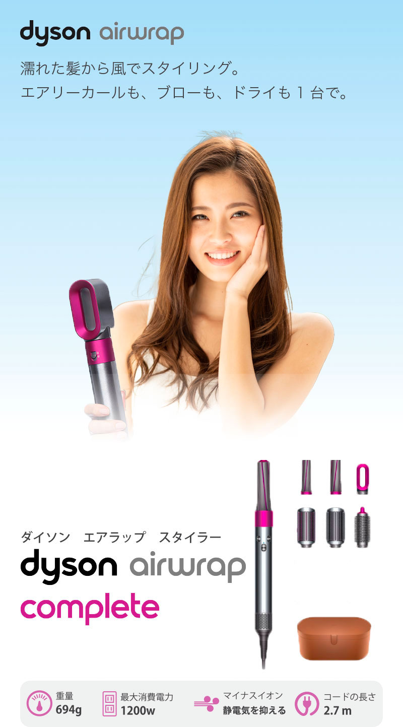 dyson エアラップ コンプリート HS01 COMP FN追加パーツ有 dyson