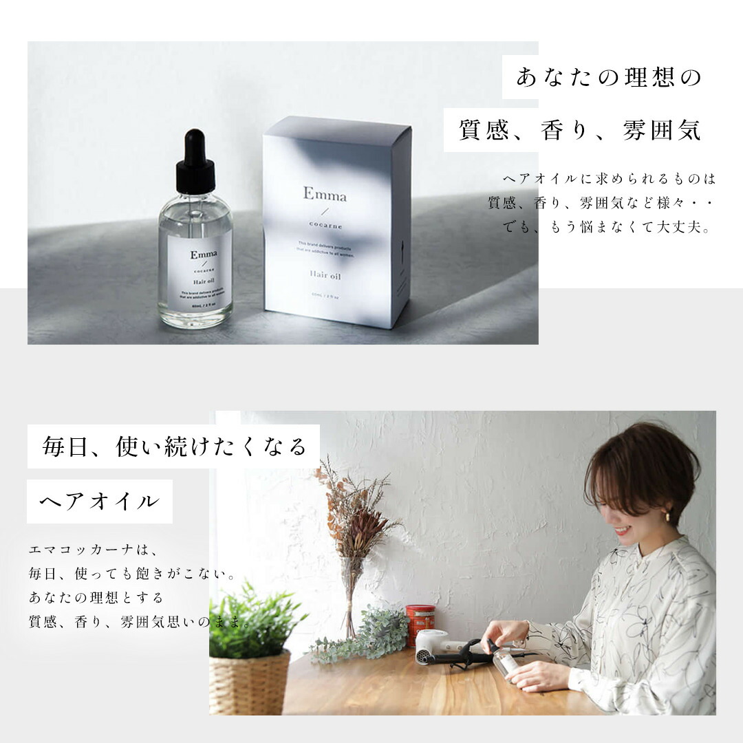楽天市場】エマコッカーナ ヘアオイル 60ml 正規品 ヘアオイル