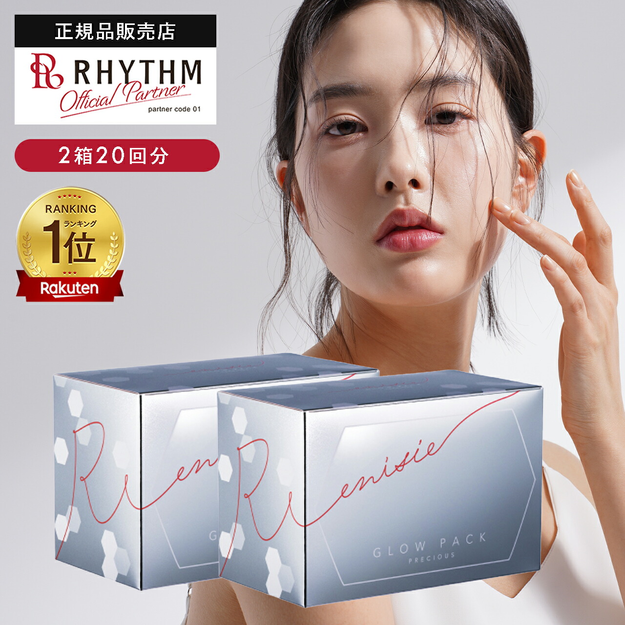 エニシーグローパック フェイシャルジェルパック 2箱分 新品 エニシー