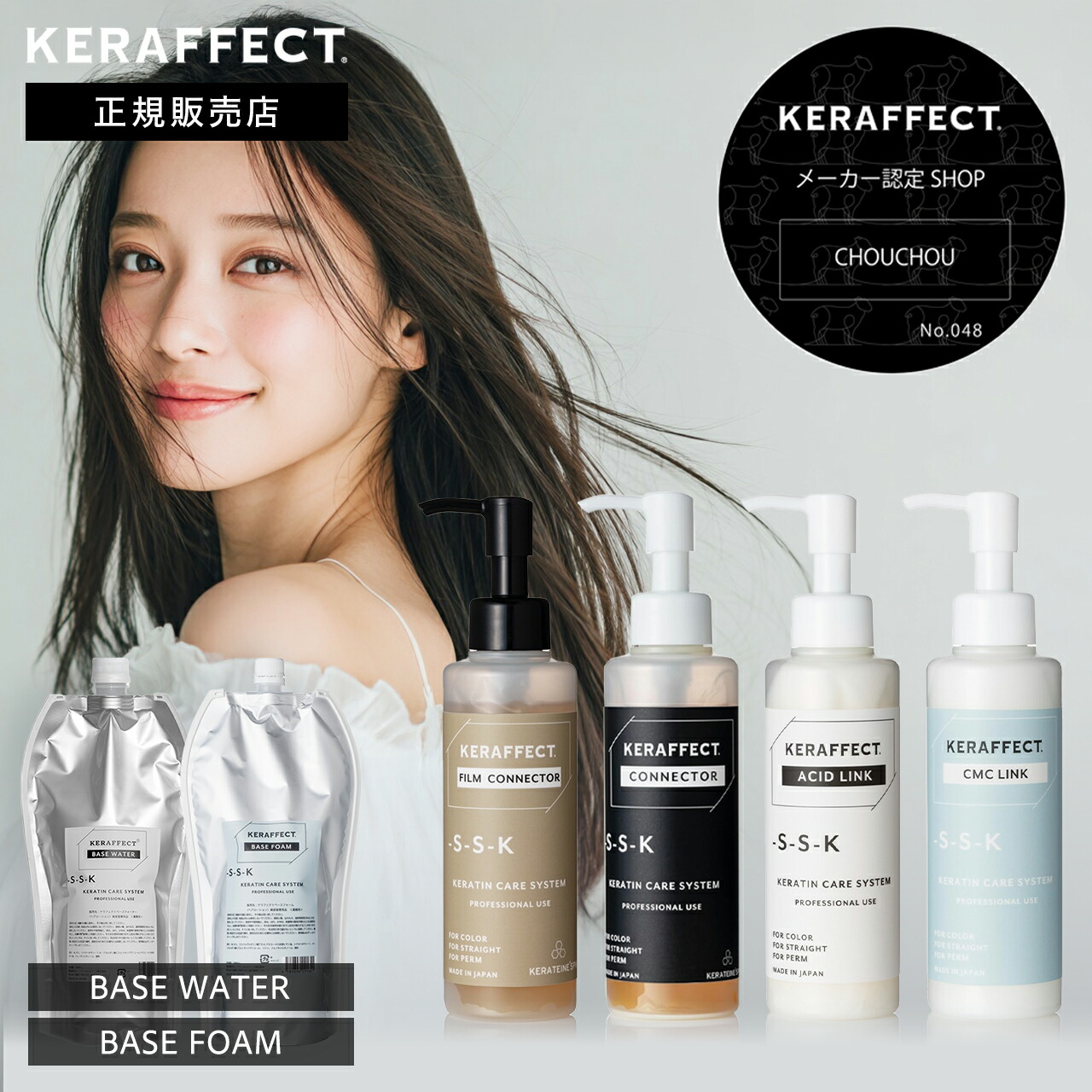 ケラフェクトコネクター、フィルムコネクター、アシッドリンク、CMC