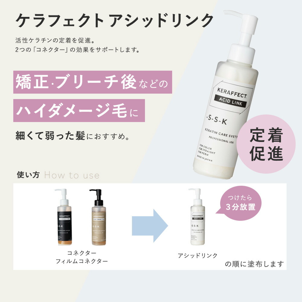 楽天市場】【正規販売店 送料無料】ケラフェクト コネクター