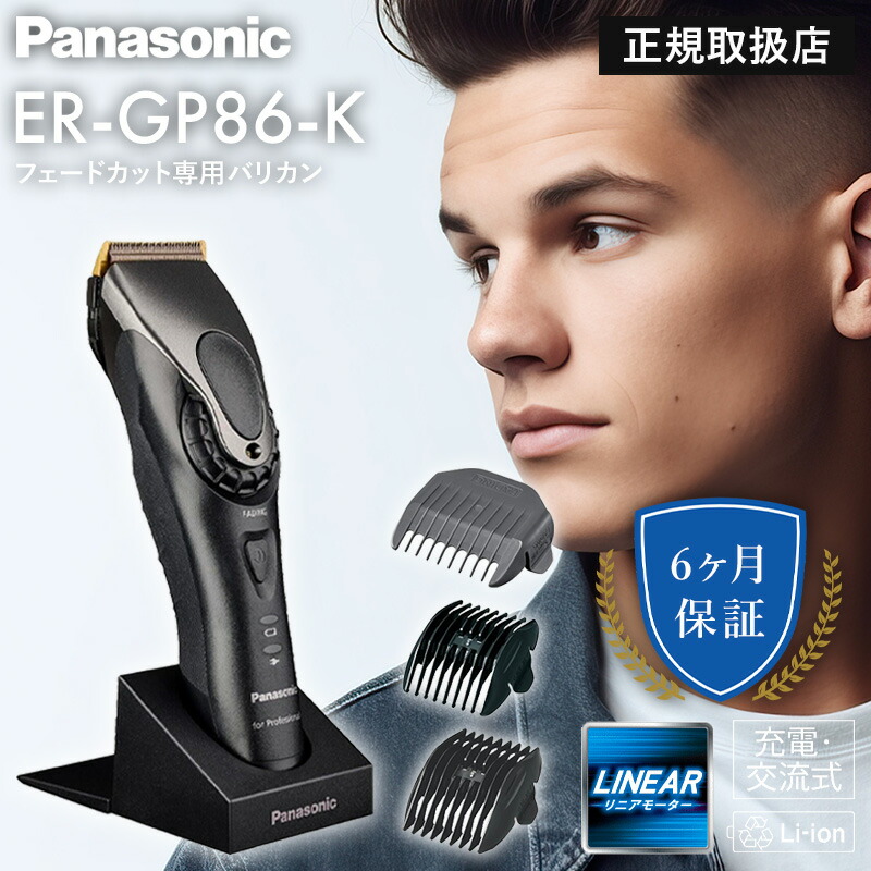 Panasonic ER-GP86 メンズシェーバー 正規品/送料無料】パナソニック