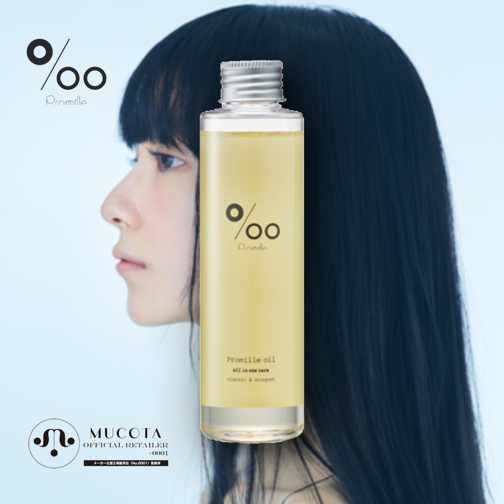 楽天市場】【2個まとめて購入で10%OFFクーポン】プロミルオイル50mL