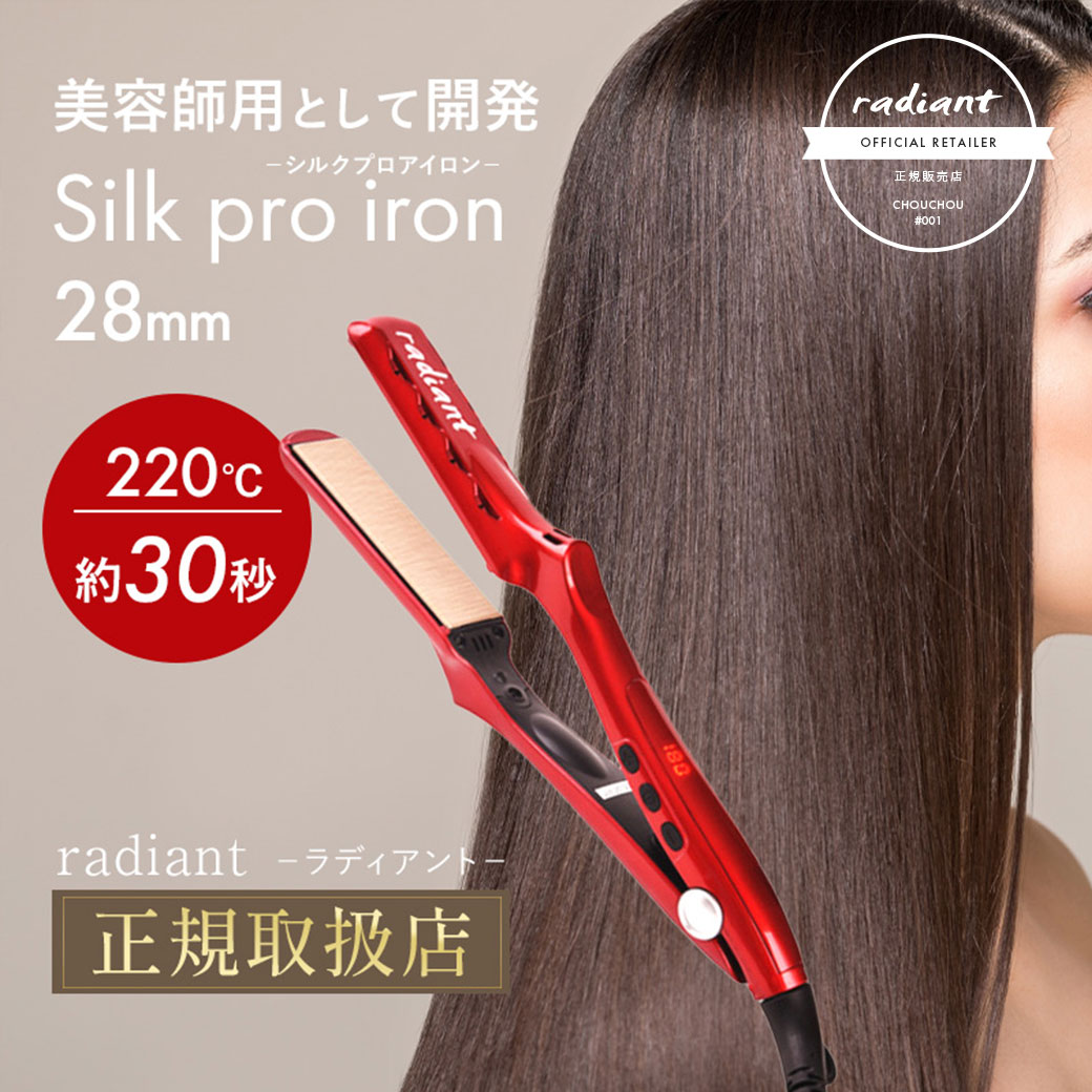 楽天市場】ラディアント シルクプロアイロン ストレートアイロン 正規
