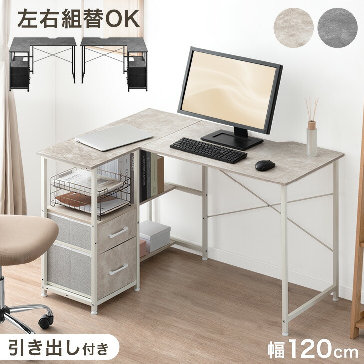 楽天市場】【本日クーポン3%引】 引き出し付き 左右組換OK L字デスク