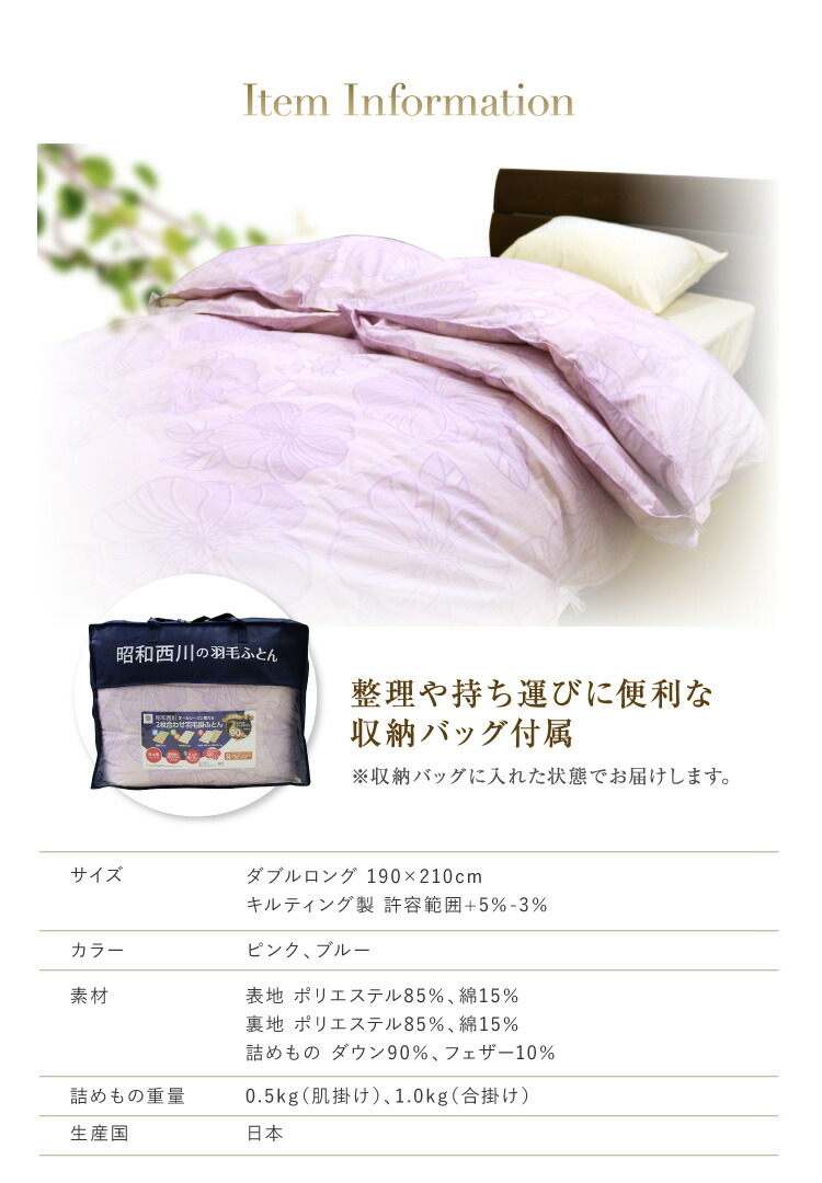 楽天市場】羽毛布団 2枚合わせ 昭和西川 送料無料 ダブルロング DL 190