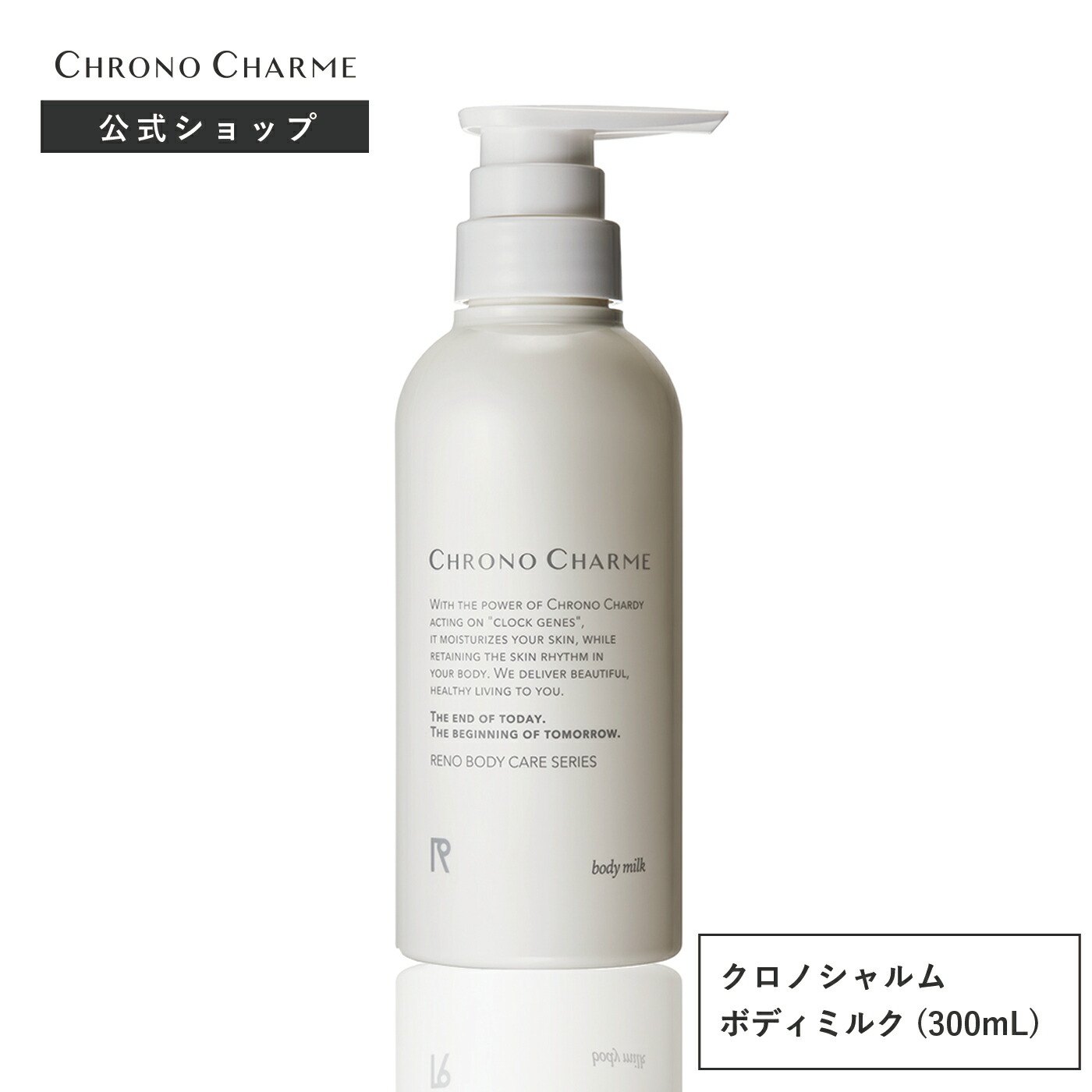楽天市場】【クロノシャルム ボディミルク 300mL】 CHRONO CHARME