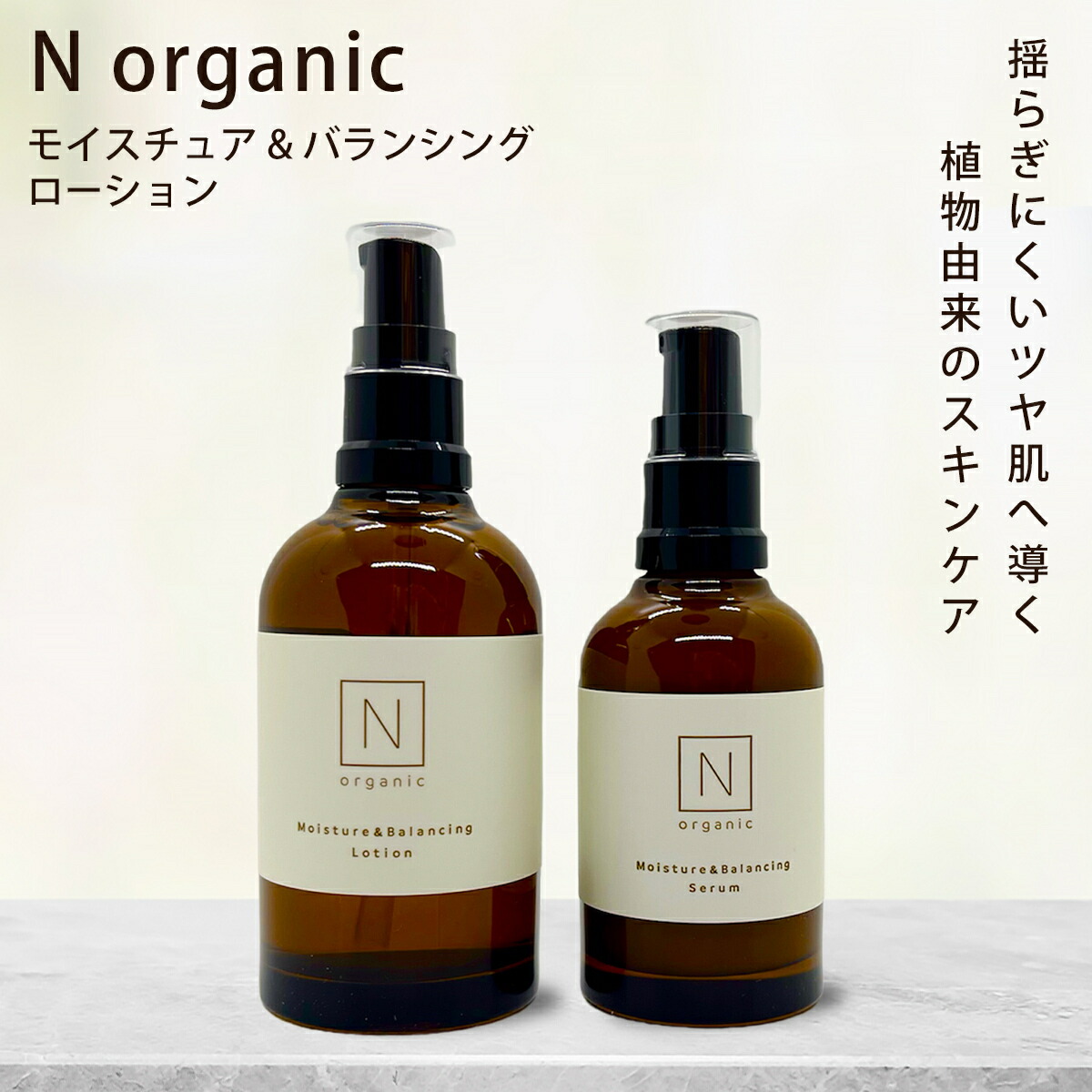 モイスティーヌバランシングローション ディープセラム2点セット