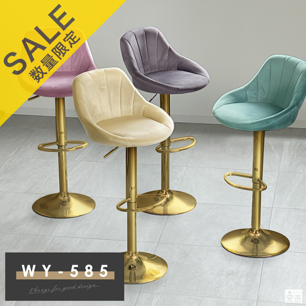 楽天市場】カウンターチェア WY-585 ゴールド脚タイプ【バーチェア