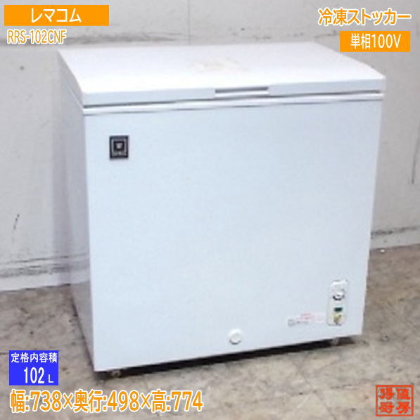 楽天市場】レマコム 冷凍ストッカー 中古の通販