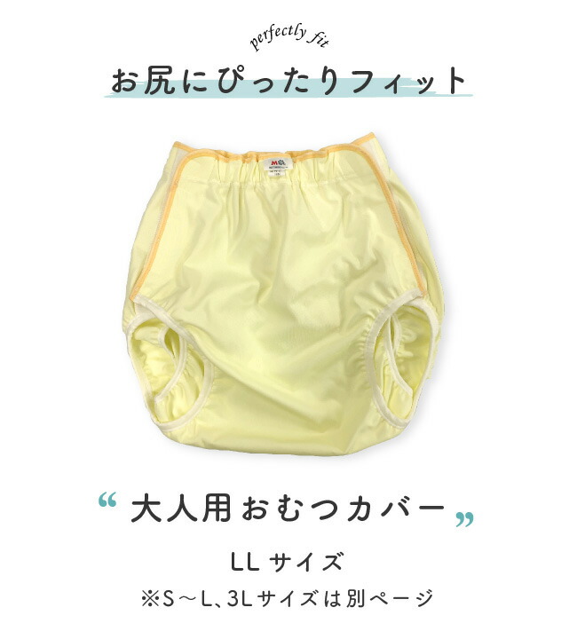 楽天市場】ニシキ おむつカバー オムツカバー 大人用 介護 シニア