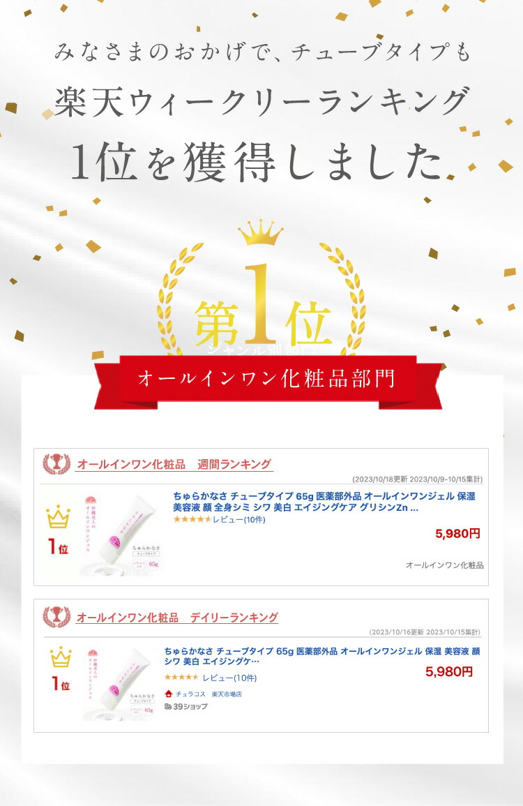 楽天市場】ちゅらかなさ チューブタイプ 65g 【公式】 医薬部外品