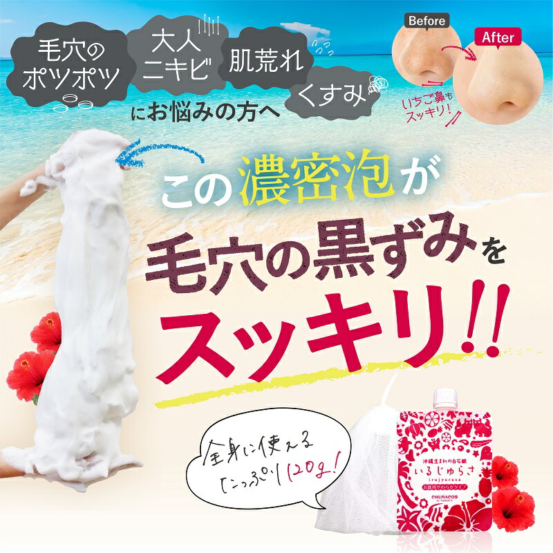 楽天市場】いるじゅらさ 120g 1個 2個 3個 徳用 洗顔 毛穴 くすみ