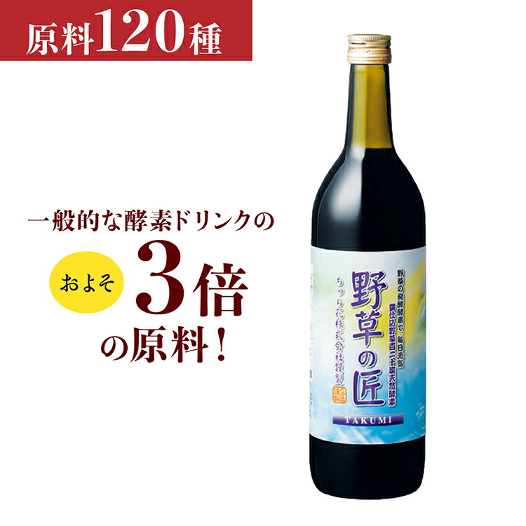 楽天市場】酵素ドリンク 野草の匠（やそうのたくみ） 甕（かめ） 仕込