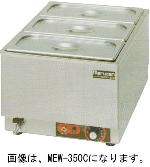楽天市場】MEW-350F マルゼン 電気卓上ウォーマー フードウォーマー