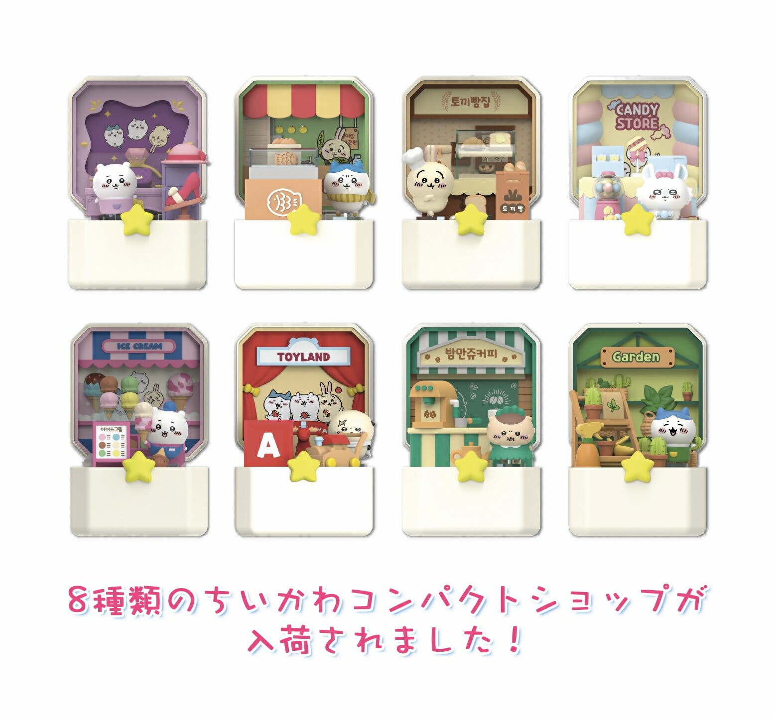 楽天市場】＼セール／ ちいかわ グッズ ジオラマ マスコット