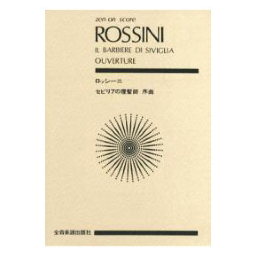 楽天市場】スコア 理髪師 ロッシーニの通販