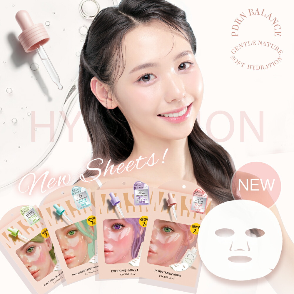 楽天市場】＼待望の個包装ミルキーマスク誕生／高評価☆CICIBELLA