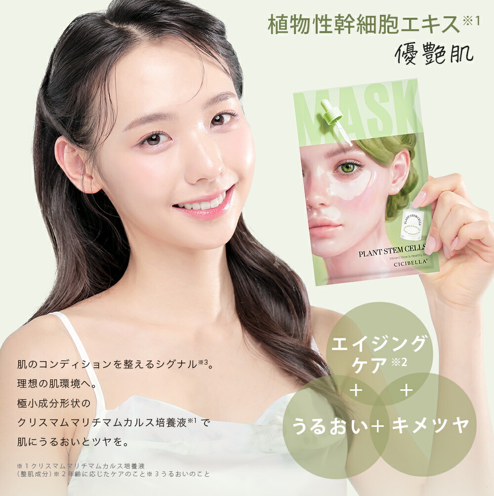 楽天市場】＼待望の個包装ミルキーマスク誕生／高評価☆CICIBELLA