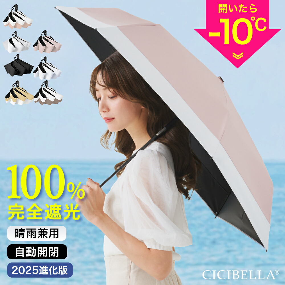 楽天市場】＼2026進化版！／シシベラ ワンタッチ日傘 折りたたみ 完全