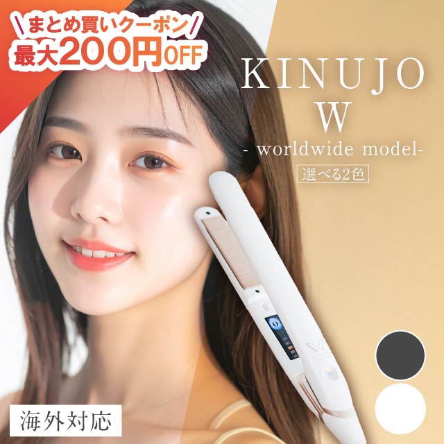 楽天市場】KINUJO 海外対応 ストレートアイロン DS200 W-worldwide