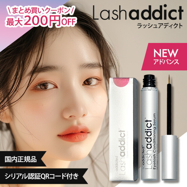 楽天市場】正規品 ラッシュアディクト アイラッシュ