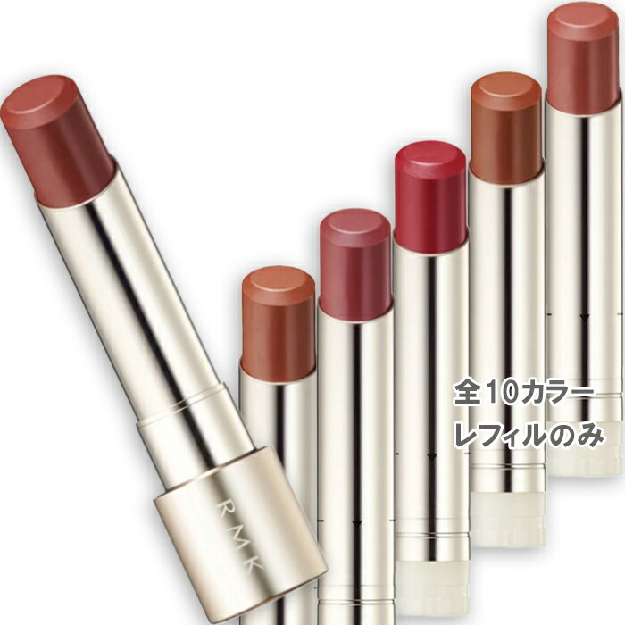 楽天市場】RMK(アールエムケー) デューイーメルト リップカラー