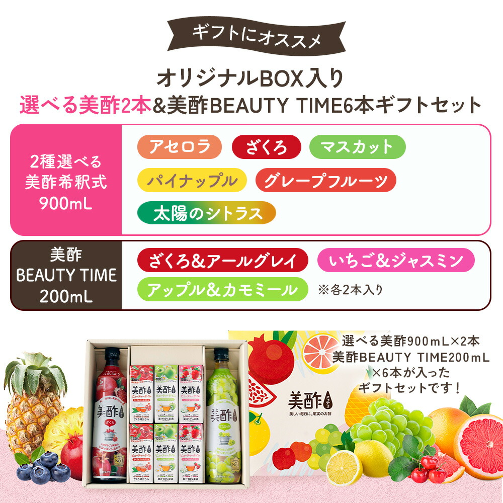 楽天市場】美酢 ギフトセット 選べる希釈式 900ml 2本 美酢BT200ml 各2