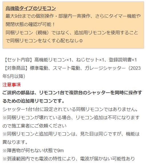 楽天市場】LIXIL・トステム 追加用高機能リモコンセット Z-02-GCYS