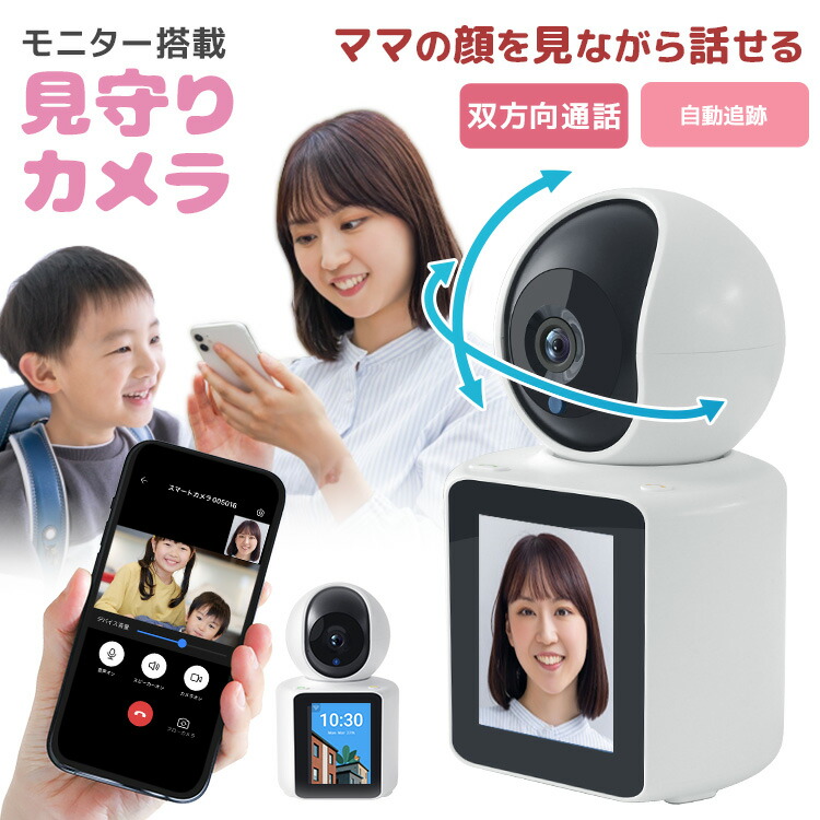 楽天市場】【最大10％OFFクーポン】見守りカメラ 会話できる モニター