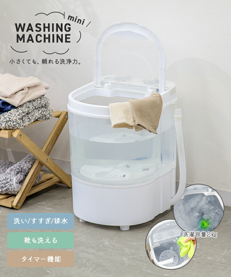 楽天市場】【最大5％OFFクーポン】小型洗濯機 洗濯機 小型 ミニ洗濯機