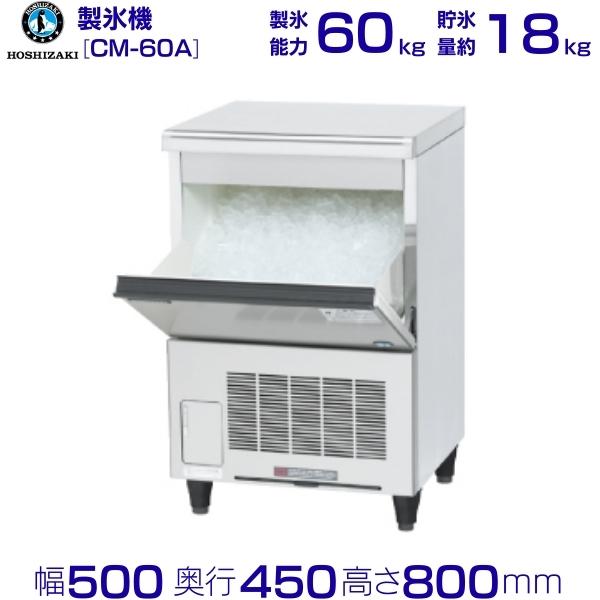 ホシザキ 製氷機チップアイスメーカー CM-100F ホシザキ（HOSHIZAKI