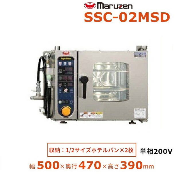 楽天市場】SSC-02MSD マルゼン スチームコンベクションオーブン 電気式