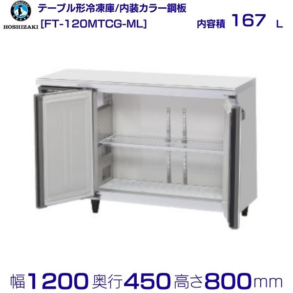 コールドテーブル 1200」の人気商品一覧 | 安い商品を通販サイトから
