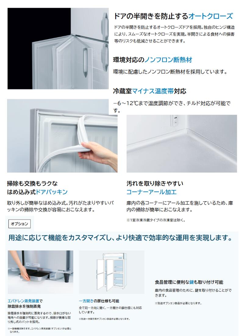 楽天市場】HRF-120B ホシザキ 自然冷媒冷凍冷蔵庫 業務用冷蔵庫