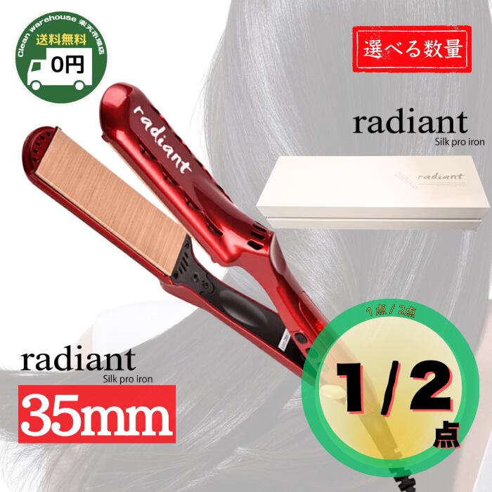 楽天市場】ラディアント 35mm シルクプロアイロン ストレートアイロン