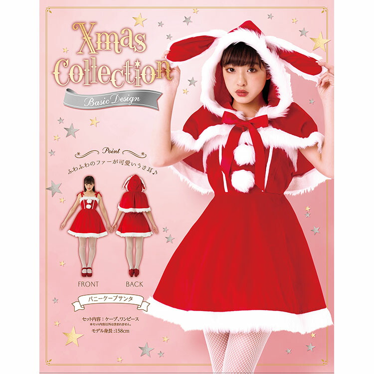 楽天市場】【公式】【クリスマス コスプレ サンタ レディース バニー