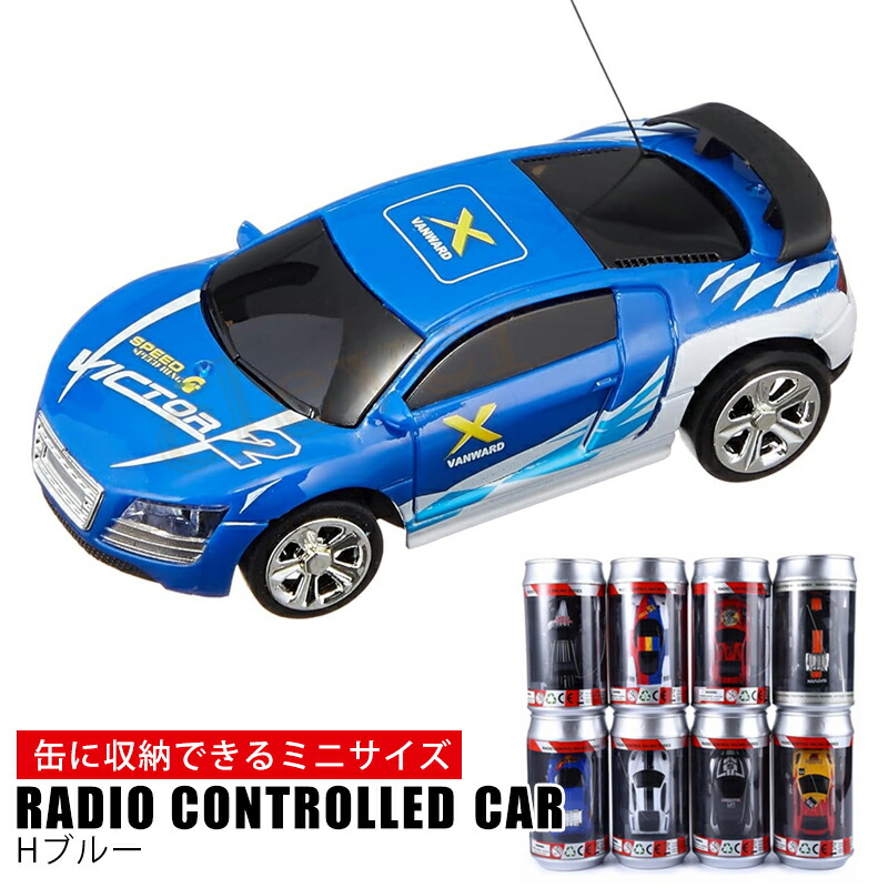 楽天市場】【2個で4%off☆SALE】 ラジコン ミニラジコン ラジコン缶